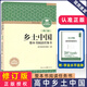 鄉土中國+紅樓夢(mèng) 整本書(shū)閱讀任務(wù)書(shū)修訂版 重慶出版社 費孝通 水滸傳老人與海論語(yǔ)吶喊三國演義唐吉訶德高中高一語(yǔ)文必修上冊正版讀物名著(zhù)閱讀課程化叢書(shū) 鄉土中國【修訂版】