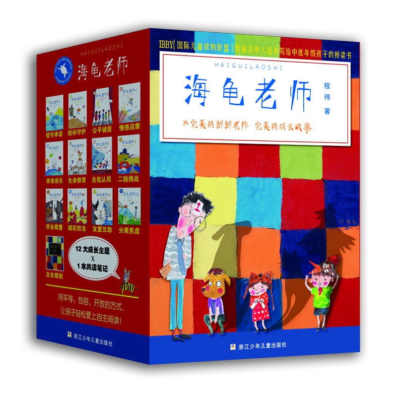 海龜老師系列全套12冊7-12歲小學(xué)生課外閱讀繪本成長(cháng)勵志故事書(shū)籍非注音版自我認同尊重趣味童年圖畫(huà) 正版 系列