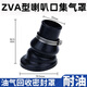 祺欣航集氣罩油氣回收加油槍密封罩ZVA喜力汽油槍防濺罩帶卡箍自封槍罩 ZVA型喇叭口集氣罩