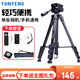 云騰（YUNTENG） 云騰VCT-690三腳架佳能索尼微單相機(jī)攝影架單反三角架直播網(wǎng)課錄制支架 三腳架送禮包 適用于佳能650D/750D/800D