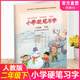 2025春 小學(xué)硬筆習(xí)字 二年級下冊2下 硬筆書法 人教版 教材配套 寫字課課練 寫字描紅本生字本 XGX