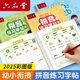 六品書(shū)院拼音練字帖幼小銜接幼兒園一年級(jí)描紅本拼音專(zhuān)項(xiàng)練習(xí)冊(cè)大班聲母韻母整體認(rèn)讀音節(jié)每日一練