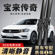 嵐泉大眾寶來(lái)雨刮器原廠(chǎng)原裝03-24款汽車(chē)雨刷器膠條新20傳奇無(wú)骨雨刮 【寶來(lái)傳奇/經(jīng)典】不分年份 寶來(lái)（前雨刮）一對裝