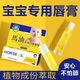 百膚邦馬油醫(yī)用冷敷凝膠兒童寶寶唇部保濕滋潤防干裂干燥起皮寶寶潤唇膏 1支裝