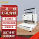 中創(chuàng)恩手壓式三孔會(huì)計(jì)憑證電動(dòng)打孔檔案裝訂機(jī)法院訂卷機(jī)案卷文書(shū)人事檔案專用可調(diào)孔距打孔穿線機(jī) CN-CD1130 （實(shí)心鉆頭 間距可調(diào)）