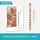 初中語文古詩文新學(xué)習(xí)（初一、初二、初三）覆蓋初中古詩詞及文言文 提高古詩文答題能力 初中古詩文新學(xué)習(xí)（初一）