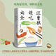 汪曾祺談吃大全