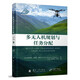 【京東自營(yíng)】多無(wú)人機規劃與任務(wù)分配