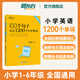 2025新東方100個句子記完1200個小學(xué)英語單詞必背英語詞匯語法短句一二三四五六年級小學(xué)英語語法記憶小升初小學(xué)教輔書俞敏洪推薦 100個句子記完1200個小學(xué)單詞