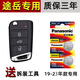 松下（Panasonic）適用大眾途岳鑰匙電池原裝上汽車原廠遙控器紐扣電子19-23款CR2025