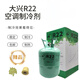 中性空調R22制冷劑定頻變頻410/專(zhuān)用氟利昂R22制冷劑加氟工具套裝雪種 大興品牌R22十公斤