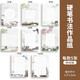 六品堂硬筆書法作品紙?zhí)镒指裥W(xué)生古詩文學(xué)校比賽考級專用紙古風中國風練字本