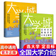 【官方現貨】大學(xué)城上下兩冊 從小規劃大學(xué) 高中生多元升學(xué)規劃2025名師峰閱教研團隊手把手帶你多種途徑上名校高考志愿填報批報考全攻略選擇比努力更重要 90%選擇【官方正版】大學(xué)城上下兩冊