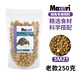 MAZURI馬祖瑞陸龜糧新老款蘇卡達(dá)紅腿輻射星龜豹龜亞達(dá)赫曼緬甸龜飼料 【老款】250克（高蛋白）