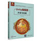 Unity編輯器開(kāi)發(fā)與拓展/計算機技術(shù)開(kāi)發(fā)與應用叢書(shū)