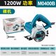 牧田（MAKITA）M4101B石材切割機云石機手提電鋸大功率M0400B石材瓷磚開(kāi)槽機 M0400B 出廠(chǎng)標配【1200W】
