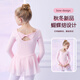 舞東方舞蹈服兒童女練功服秋冬長(cháng)袖女童純棉形體服中國舞考級服芭蕾舞裙 藕粉色【長(cháng)袖】 130 (身高120-130厘米)