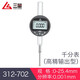 三量（sanliang）千分表精度0.001數顯百分表0-12.7mm25.4支架一套高度計 312-702 0-25.4mm千分表輸出