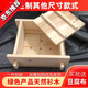 爾煦德國品質(zhì)DIY家用豆腐模具家庭廚房用自制豆腐框工具杉木豆腐 1號可做200克干豆+布