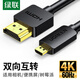 綠聯(lián)Micro HDMI轉(zhuǎn)HDMI2.0轉(zhuǎn)接線 4K60Hz轉(zhuǎn)換線 筆記本電腦平板相機(jī)便攜屏連顯示器投影儀電視2米30103