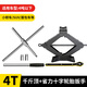 巨木3噸剪式千斤頂省力扳手汽車(chē)小轎車(chē)面包車(chē)SUV車(chē)載應急換胎工具神器 剪式千斤頂 4噸 +十字輪胎扳手