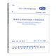 【現(xiàn)貨速發(fā)】數(shù)據(jù)中心系列標準規(guī)范 圖集 圖書 GB 50462—2024 數(shù)據(jù)中心基礎(chǔ)設(shè)施施工及驗收標準 GB50462-2024 數(shù)據(jù)中心施工及驗收標準