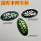 適用路虎極光發(fā)現神行攬勝運動(dòng)中網(wǎng)標后備箱后尾門(mén)車(chē)標 綠底銀字 中網(wǎng)標