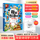 趣讀古詩(shī)詞：75+80首  （詩(shī)詞注音+誦讀音頻+國風(fēng)水墨畫(huà)+卡通漫畫(huà)+文化常識+填字游戲+互動(dòng)+趣味動(dòng)畫(huà)+學(xué)唱詩(shī)詞）