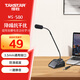 得勝（TAKSTAR）MS-580有線(xiàn)會(huì )議麥克風(fēng) 網(wǎng)課教學(xué)臺式電腦筆記本語(yǔ)音聊天游戲直播電容話(huà)筒