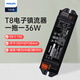 飛利浦（PHILIPS）T8鎮流器日光燈整流器熒光燈管一拖二 一拖一 T8電子鎮流器36W一拖一（18W一拖二）