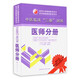 2025中醫(yī)臨床三基訓(xùn)練(醫(yī)師分冊(cè))/醫(yī)院分級(jí)管理參考用書