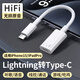承勝 USB-C轉(zhuǎn)閃電適用蘋果耳機(jī)轉(zhuǎn)Type c轉(zhuǎn)接頭iPhone15轉(zhuǎn)換器lighting母口充電 白色耳機(jī)Lightning轉(zhuǎn)TypeC接口聽歌通話