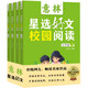 意林2024年合訂本（全4冊(cè)）小學(xué)生版校園閱讀作文素材積累文學(xué)文摘課外閱讀全年齡適讀成長(zhǎng)卷讀點(diǎn)訂閱金篇金句雜志校園刊