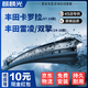 麒麟光雨刮器原廠(chǎng)雨刷適配07-18款豐田卡羅拉/14-18款雷凌/雙擎S(26/14)