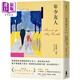 年少友人 孟若最*望奔流之作 典藏新譯版 港臺原版 艾莉絲孟若 木馬文化