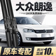 淘游上海大眾朗逸雨刮器13款14年原廠(chǎng)2013原裝2014汽車(chē)12膠條郎逸雨刷 大眾朗逸  2012至2014款