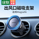 綠聯(lián)車(chē)載手機支架磁吸支架汽車(chē)手機支架導航出風(fēng)口固定器汽車(chē)用品 出風(fēng)口【magsafe磁吸/防護尾鉤】