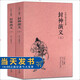 封神演義（上下冊）許仲琳小說(shuō) 封神演義圖書(shū) 正版 封神榜傳奇 封神演義書(shū)籍原著(zhù)足本典藏版 標準