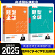 25新版高中化學(xué) 題型全解 化學(xué)反應原理【高途圖書(shū)旗艦店】高一二三高中化學(xué)專(zhuān)項訓練高途名師祝鑫視頻講解專(zhuān)題訓練提分全國通用 化學(xué)反應原理+結構化學(xué)