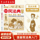 漫畫(huà)民法典入門(mén) 2023新版每天學(xué)點(diǎn)法律常識兒童漫畫(huà)版第3版 身邊的法律常識基礎手冊 生活普法宣傳 給孩子的法律啟蒙初學(xué)者入門(mén)書(shū) 漫畫(huà)民法典入門(mén) 2023新版