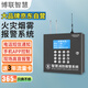 博聯(lián)智慧 無(wú)線消防報(bào)警主機(jī) 無(wú)線433煙霧煙感報(bào)警控制器4G全網(wǎng)通