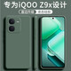 不梵適用IQOO Z9x手機(jī)殼iqooz9x硅膠防摔保護(hù)套V2353A新款鏡頭全包軟殼超薄簡(jiǎn)約男款女后外殼 硅膠殼-暗夜綠