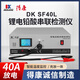 DEKANG;DK得康9-99V40A鋰電鉛酸電池通用整組檢測(cè)串聯(lián)檢測(cè)德康充放電一體機(jī) SF40L
