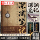 深淵筆記小說(shuō) 原名大漠蒼狼 南派三叔著(zhù)繼盜墓筆記藏?；ㄉ澈Ｊ昴喜繖n案吳邪后新書(shū)小說(shuō) 湖北新華書(shū)店旗艦店
