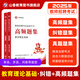 2025山香教育教師招聘考試教育理論基礎(chǔ)綜合知識(shí)高頻糾錯(cuò)題集教育學(xué)心理學(xué)考編制用書 糾錯(cuò)題集+高頻題集