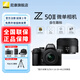 尼康（Nikon）【國行帶票】Z50II半畫(huà)幅新手入門(mén)級微單相機Z50 II 高清攝影攝像 直播美顏自拍z50二代便攜相機 Z50II 16-50套+Z40 F2雙鏡頭套裝 套餐二【雷克沙128G日常
