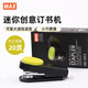 MAX美克司HD-10XS小型便攜式訂書(shū)機 學(xué)生辦公輕巧便攜手握式裝訂帶起釘器 適配10#釘 綠色
