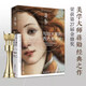 【現(xiàn)貨速發(fā)】寫給大家的西方美術(shù)史 蔣勛 外國美術(shù)史西方藝術(shù)欣賞賞析書籍榮獲臺(tái)灣出版金鼎獎(jiǎng)