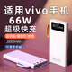 拉拓適用vivo充電寶自帶線(xiàn)超級快充66W新款x100pro/x90/x80通用超大容量20000毫安s10快充手機移動(dòng)電源 皓月白【2萬(wàn)毫安/66W快充/可攜登機】