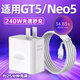 聰粵適用真我GT5充電器頭240W超級閃充realme真我GTNeo5手機(jī)充電線頭真我GT5閃充數(shù)據(jù)線GTNeo5快充線頭 適用240W超級閃充頭+1米閃充線【套裝】
